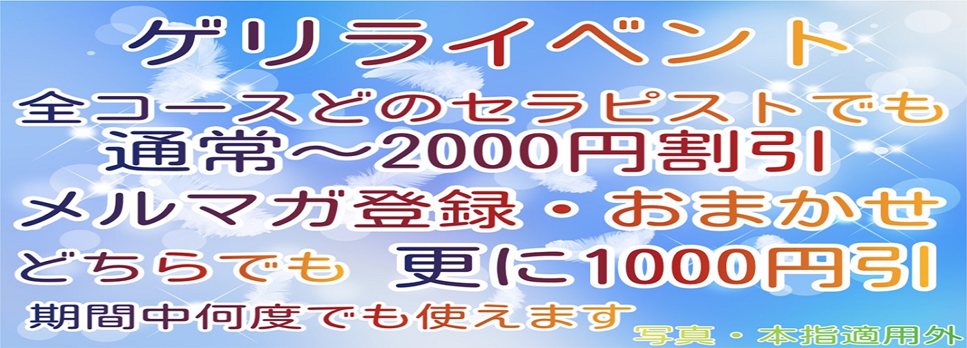 1,000円～最大5,000円off